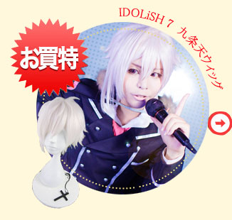 IDOLiSH 7 アイドリッシュセブン　九条天（くじょう てん）コスプレウィッグ